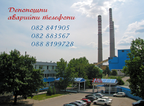 ТОПЛОФИКАЦИЯ РУСЕ ЕАД