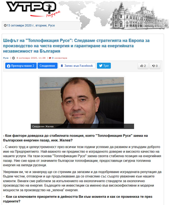 Шефът на "Топлофикация Русе": Следваме стратегията на Европа за производство на чиста енергия и гарантиране на енергийната независимост на България